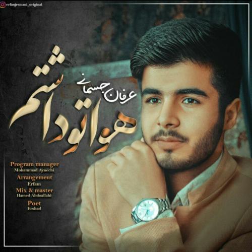 دانلود آهنگ هواتو داشتم عرفان جسمانی